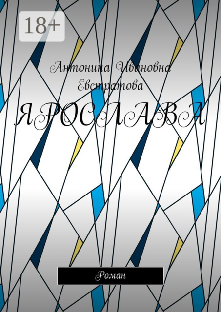Ярослава