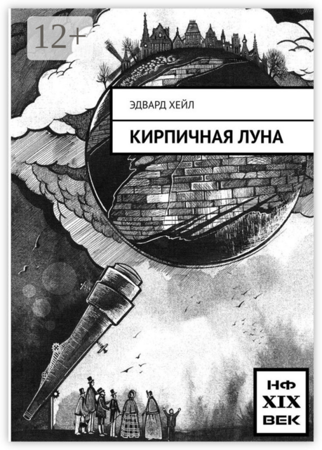 Кирпичная луна