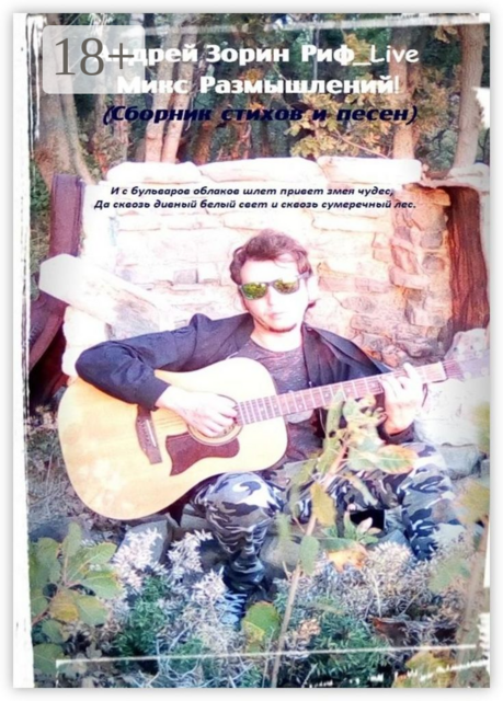 Микс Размышлений