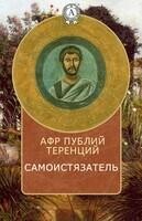 Самоистязатель