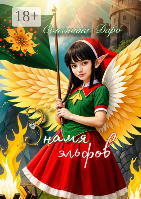 Знамя эльфов