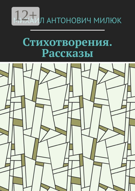 Стихотворения