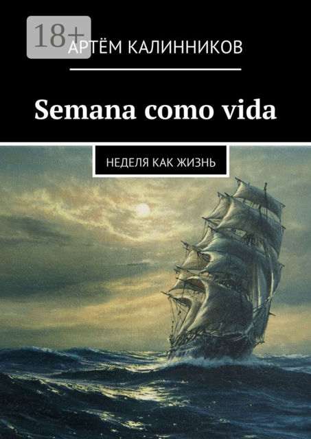 Semana como vida. Неделя как жизнь