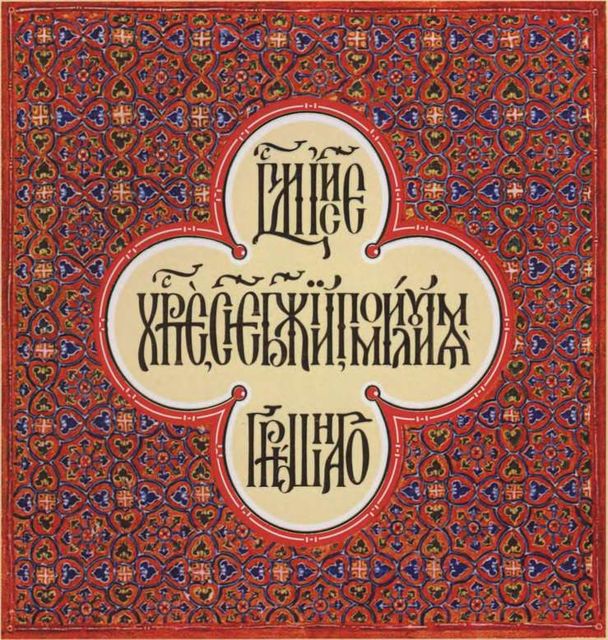 Моя жизнь со старцем Иосифом