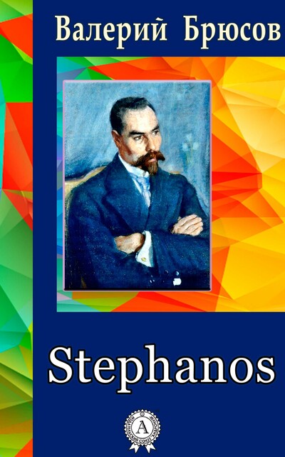 Stephanos