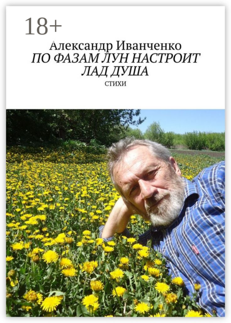 По фазам лун настроит лад душа