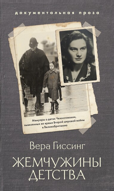 Жемчужины детства