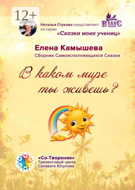 В каком мире ты живешь?