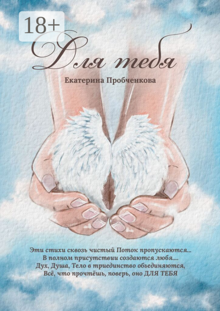 Для тебя