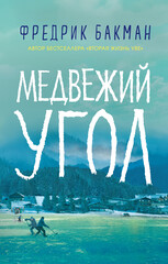 Бьорнстад
