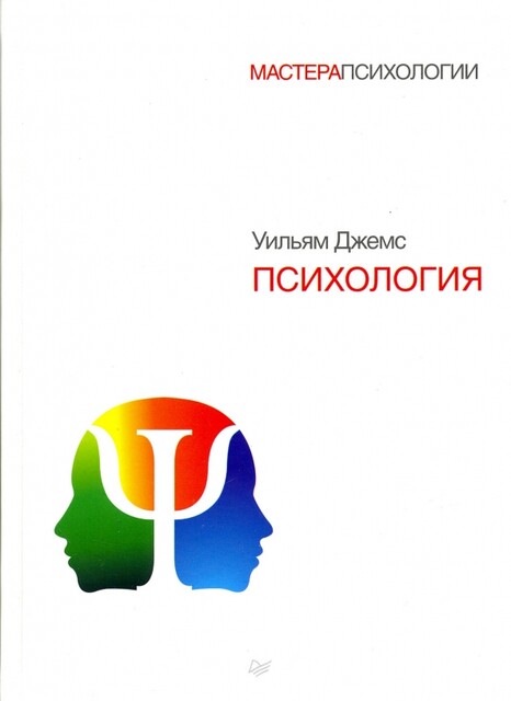 Психология