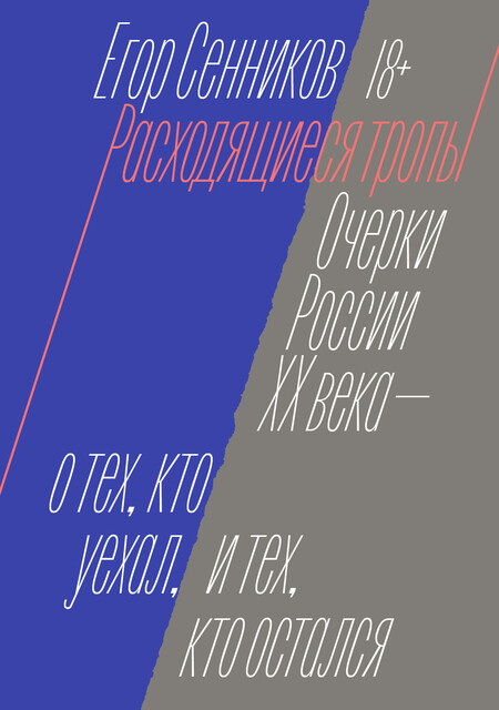 Расходящиеся тропы
