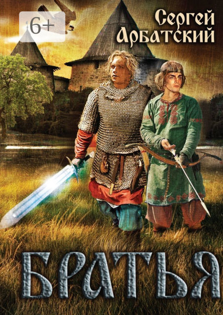Братья