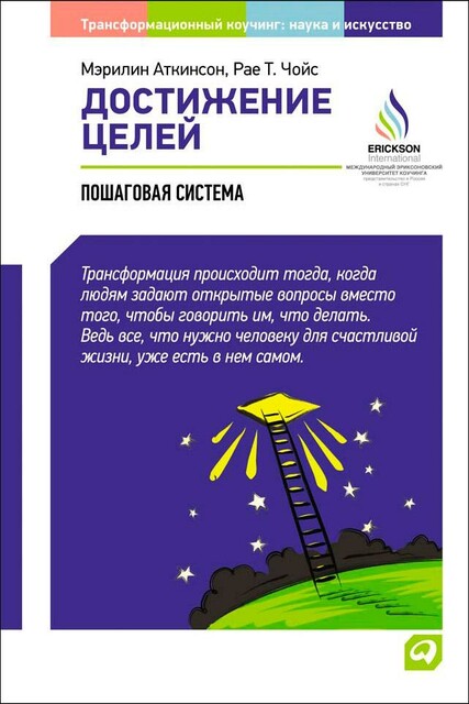 Достижение целей. Пошаговая система