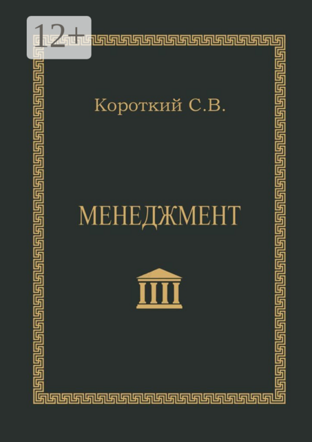 Менеджмент