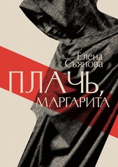 Зеркало одной диктатуры