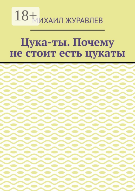 Цука-ты. Почему не стоит есть цукаты