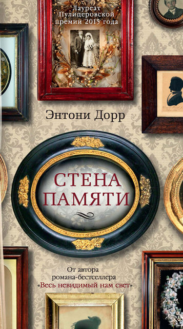 Стена памяти