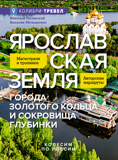 Ярославская земля