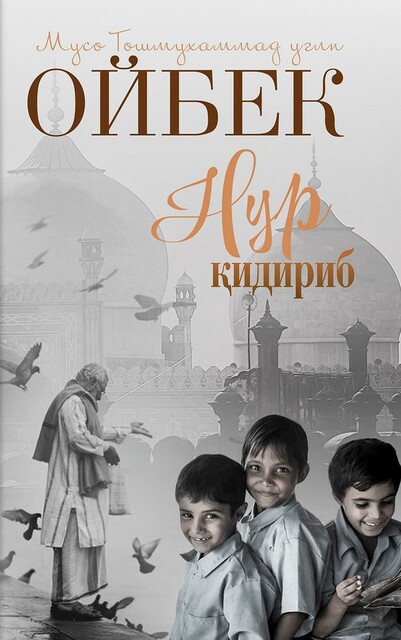 Nur qidirib