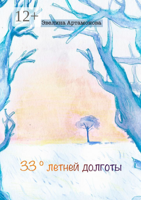 33° летней долготы