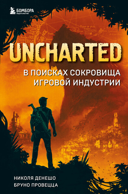 Uncharted. В поисках сокровища игровой индустрии, Бруно Провецца, Николя Денешо