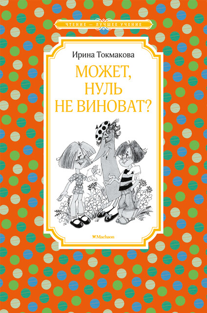 Может, Нуль не виноват