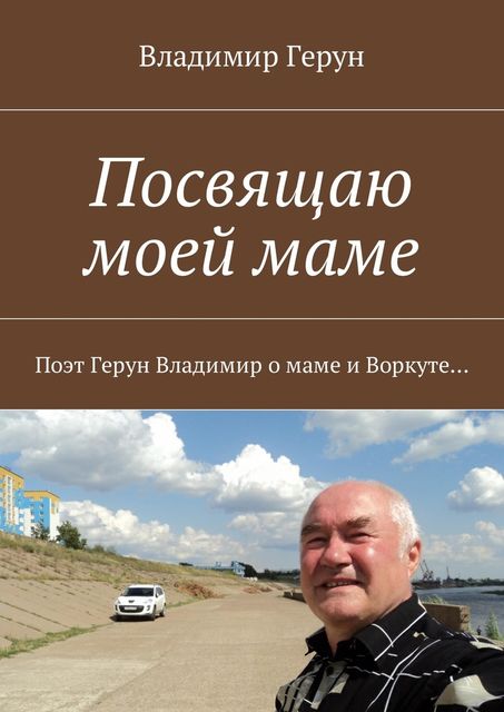 Посвящаю моей маме
