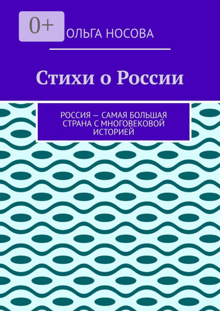 Стихи о России