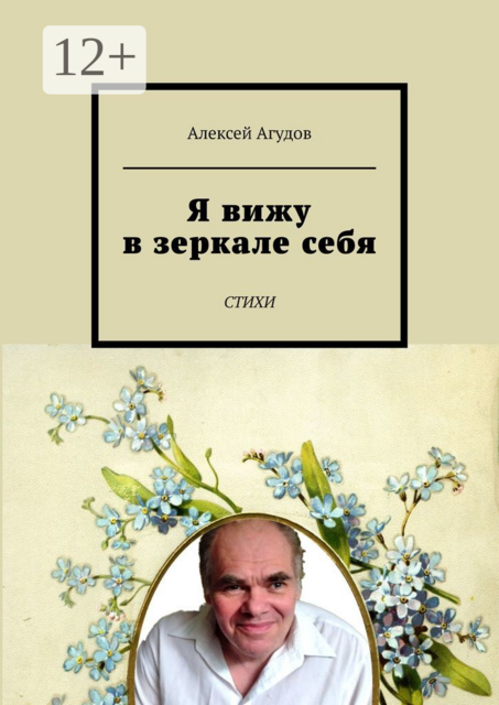 Я вижу в зеркале себя