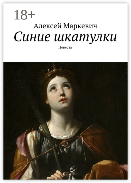 Синие шкатулки