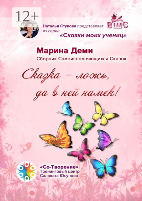 «Сказка — ложь, да в ней намек!»