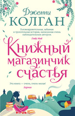 Книжный магазинчик