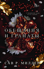 Монстры и музы
