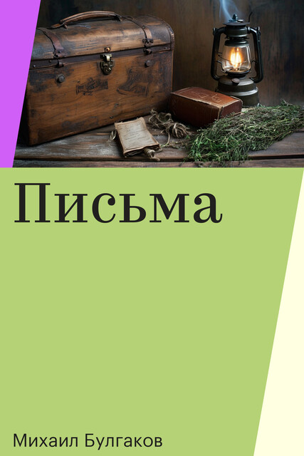 Письма