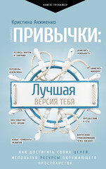 АСТ нонфикшн. Практический тренинг