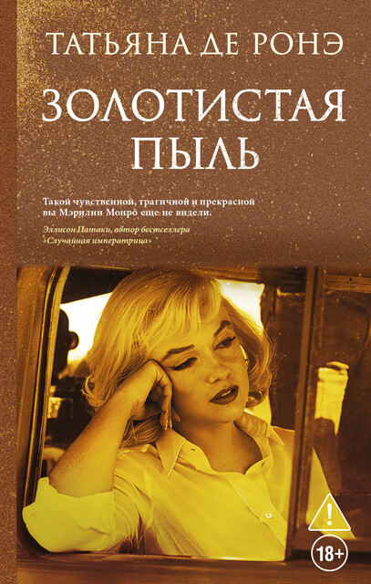 Золотистая пыль