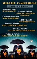 Self-Help. Саморазвитие. Классическая коллекция