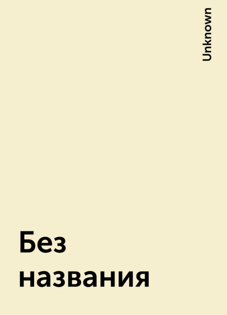 Без названия