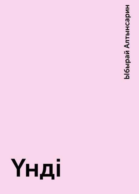 Үнді