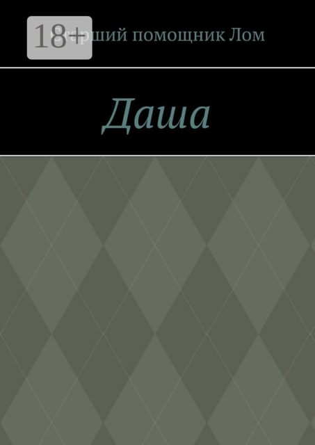 Даша
