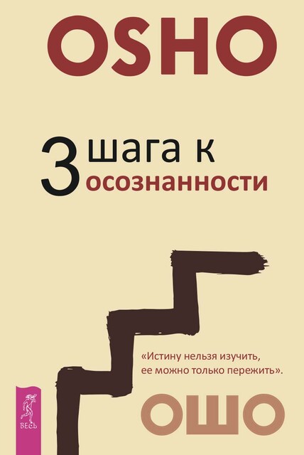 3 шага к осознанности