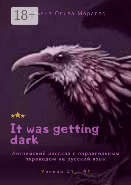 It was getting dark. Английский рассказ с параллельным переводом на русский язык. Уровни А1—В2