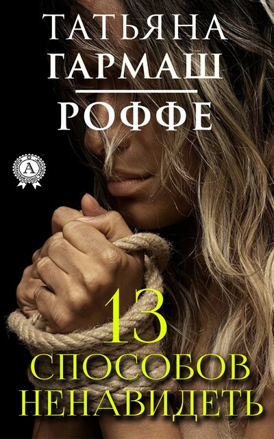 13 способов ненавидеть