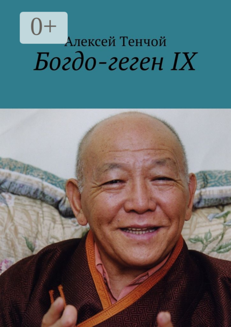 Богдо-геген IX, Алексей Тенчой