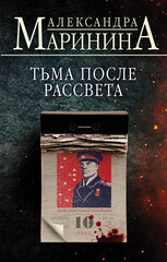 Каменская & Дорошин