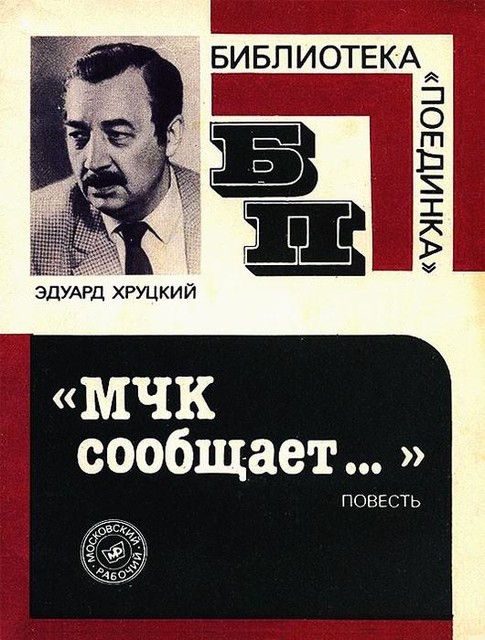 МЧК Сообщает