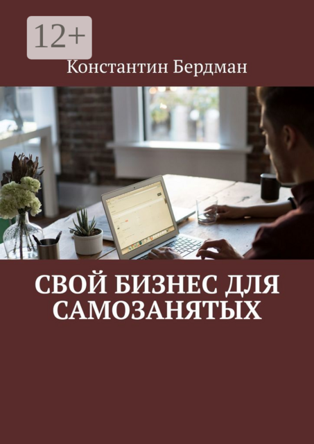 Свой бизнес для самозанятых