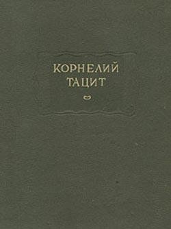 О происхождении германцев и местоположении Германии