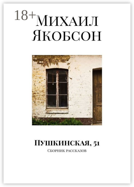 Пушкинская, 51
